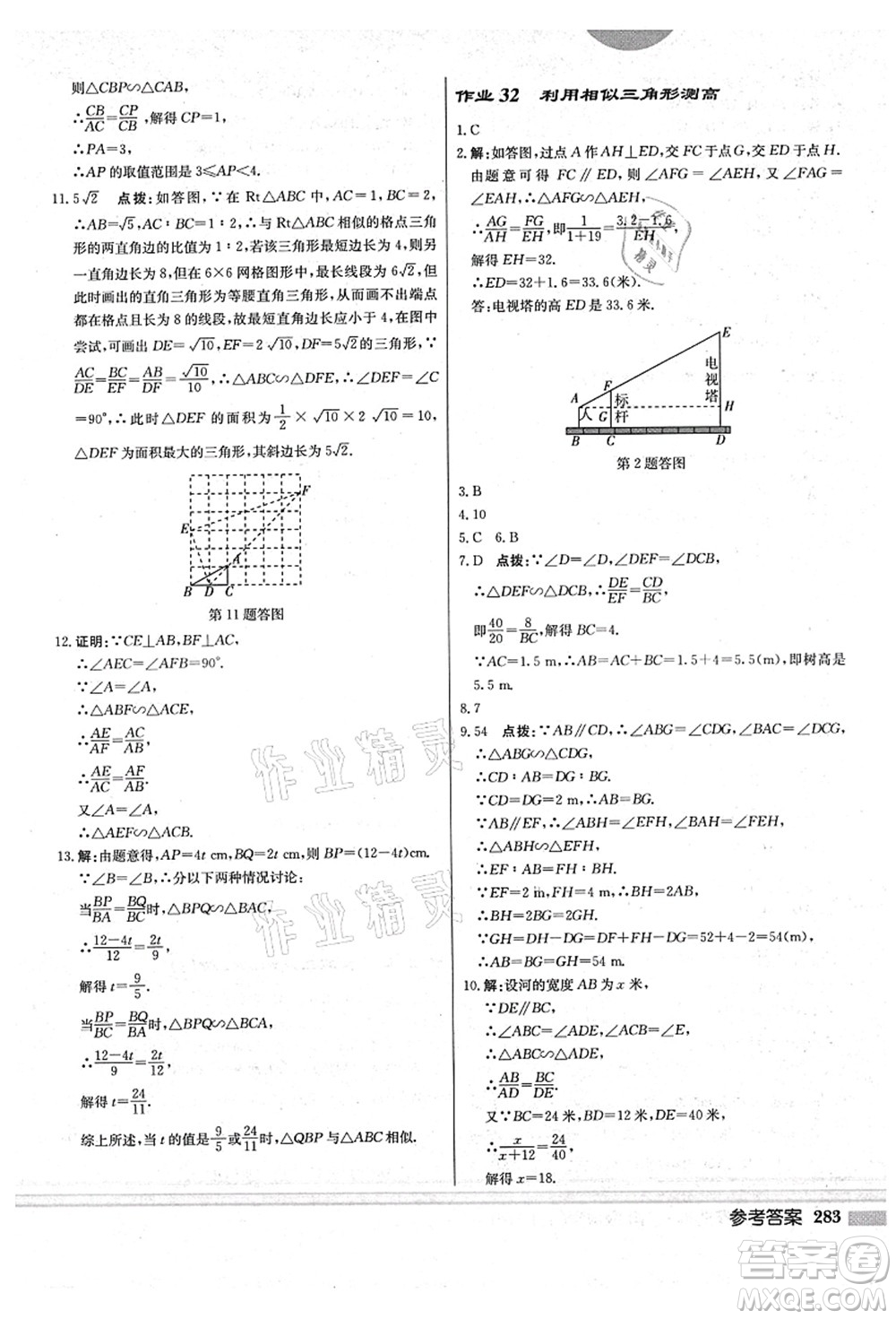 龍門書局2021啟東中學(xué)作業(yè)本九年級(jí)數(shù)學(xué)上冊(cè)BS北師版答案