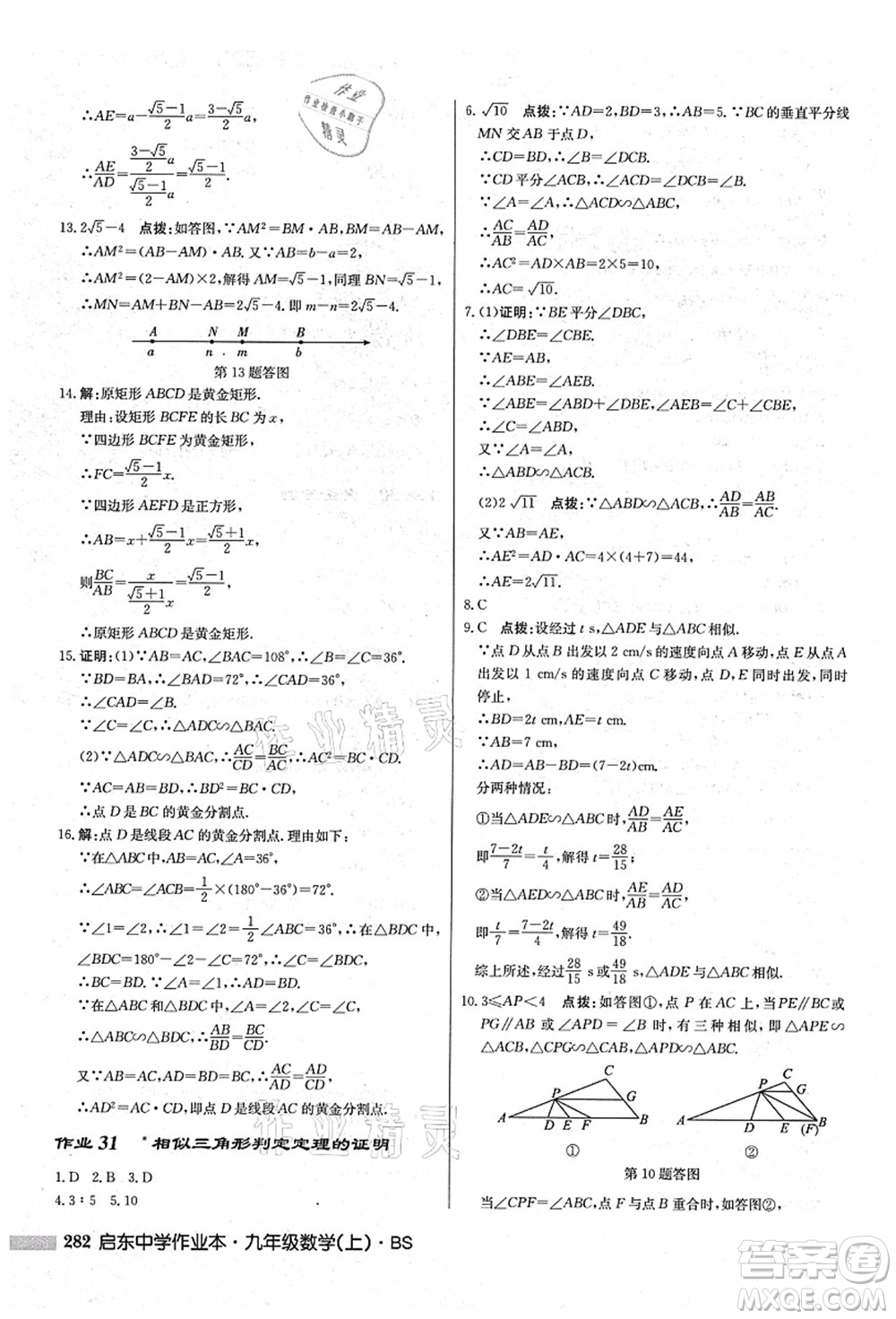 龍門書局2021啟東中學(xué)作業(yè)本九年級(jí)數(shù)學(xué)上冊(cè)BS北師版答案