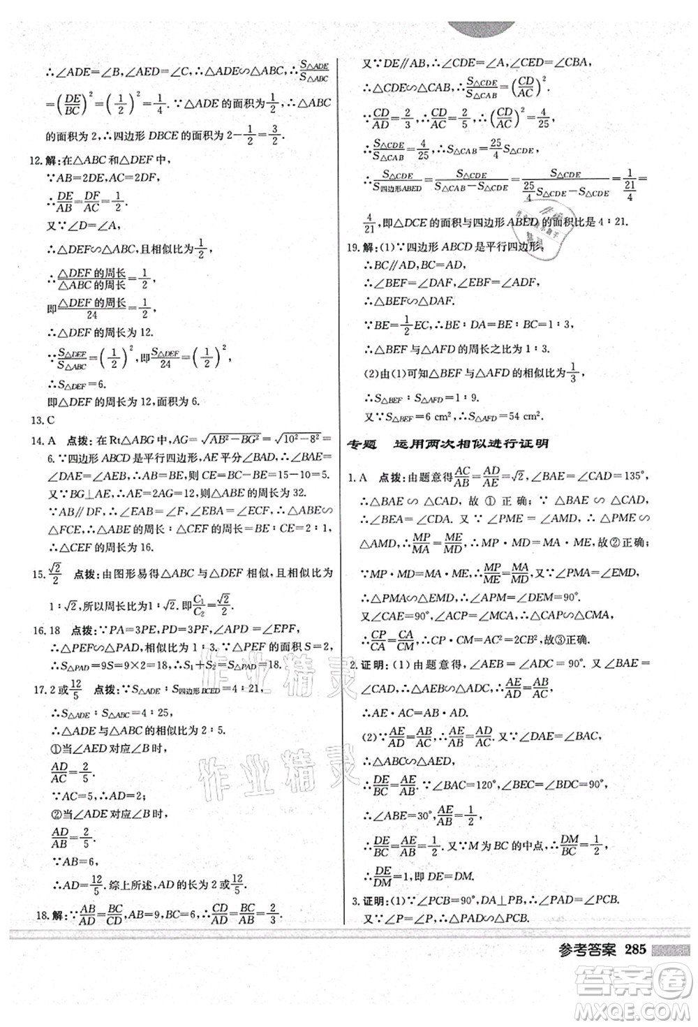 龍門書局2021啟東中學(xué)作業(yè)本九年級(jí)數(shù)學(xué)上冊(cè)BS北師版答案
