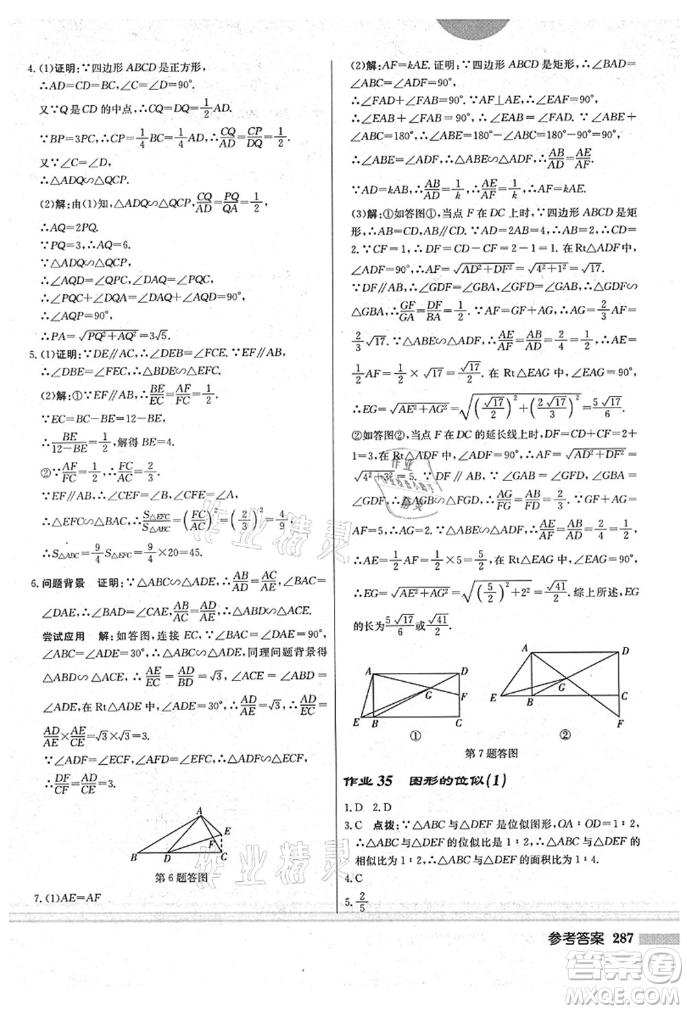 龍門書局2021啟東中學(xué)作業(yè)本九年級(jí)數(shù)學(xué)上冊(cè)BS北師版答案