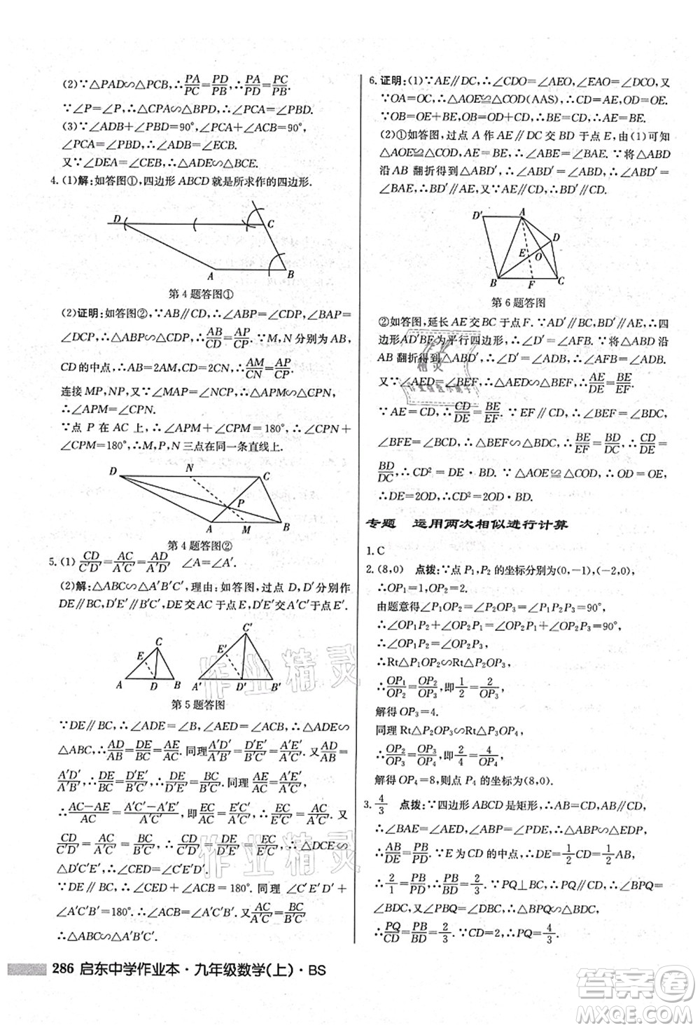 龍門書局2021啟東中學(xué)作業(yè)本九年級(jí)數(shù)學(xué)上冊(cè)BS北師版答案