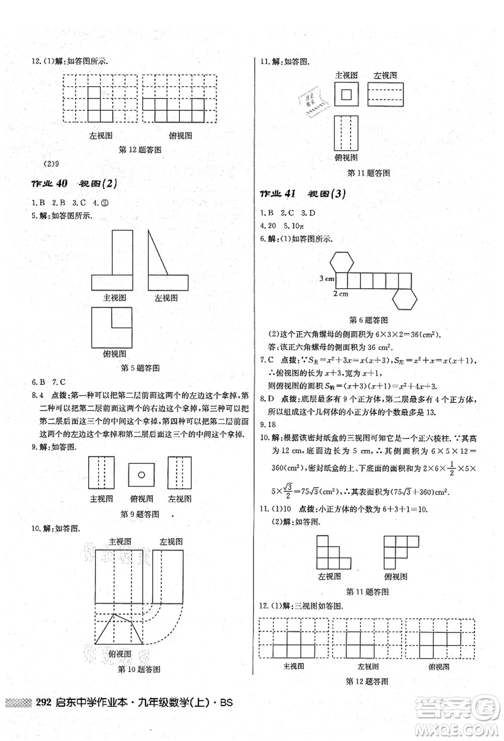 龍門書局2021啟東中學(xué)作業(yè)本九年級(jí)數(shù)學(xué)上冊(cè)BS北師版答案