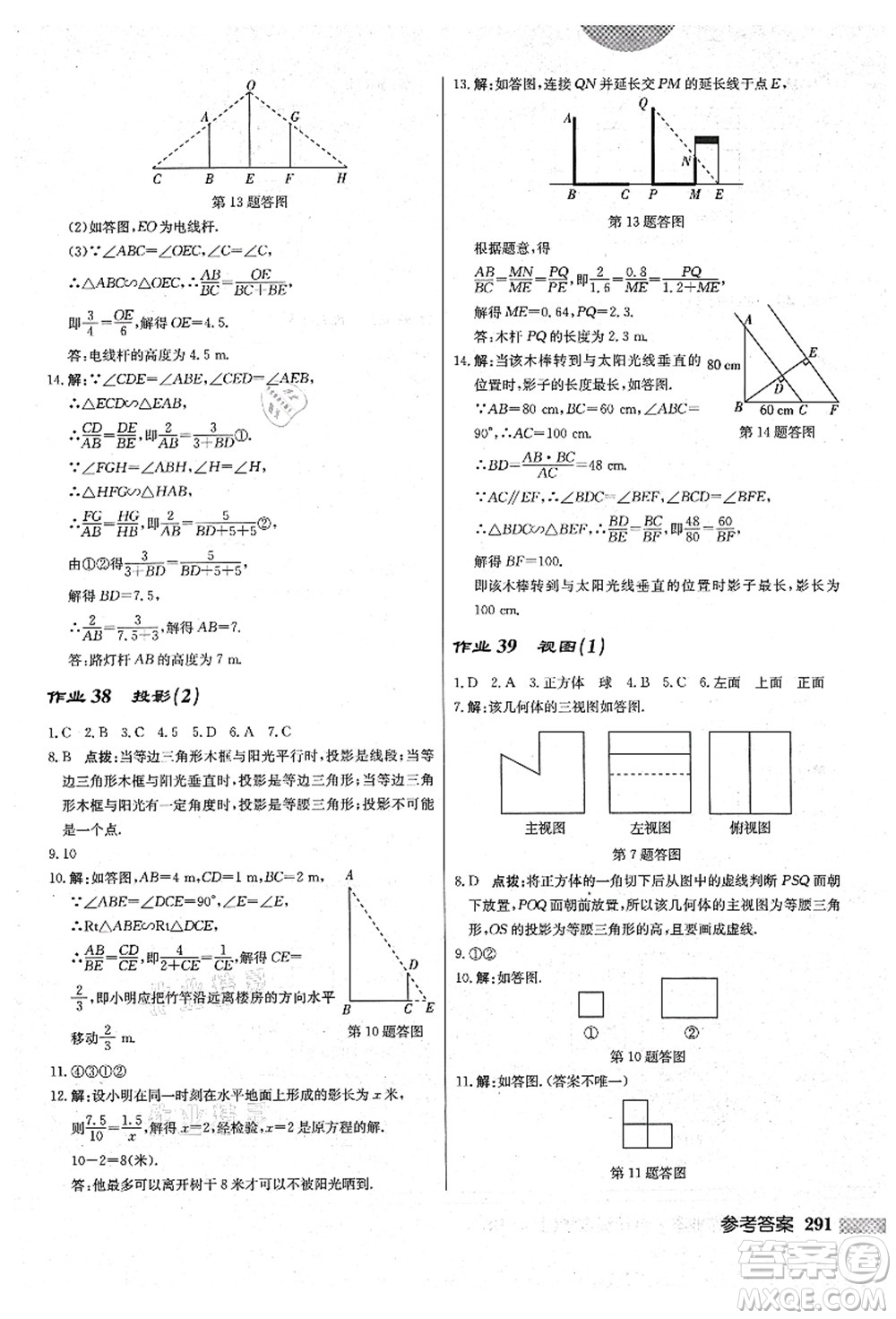 龍門書局2021啟東中學(xué)作業(yè)本九年級(jí)數(shù)學(xué)上冊(cè)BS北師版答案