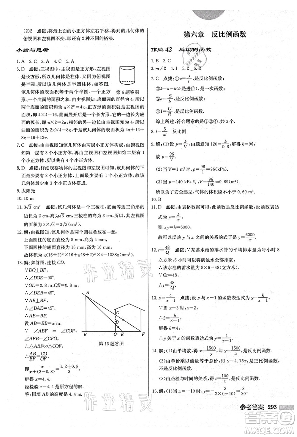 龍門書局2021啟東中學(xué)作業(yè)本九年級(jí)數(shù)學(xué)上冊(cè)BS北師版答案