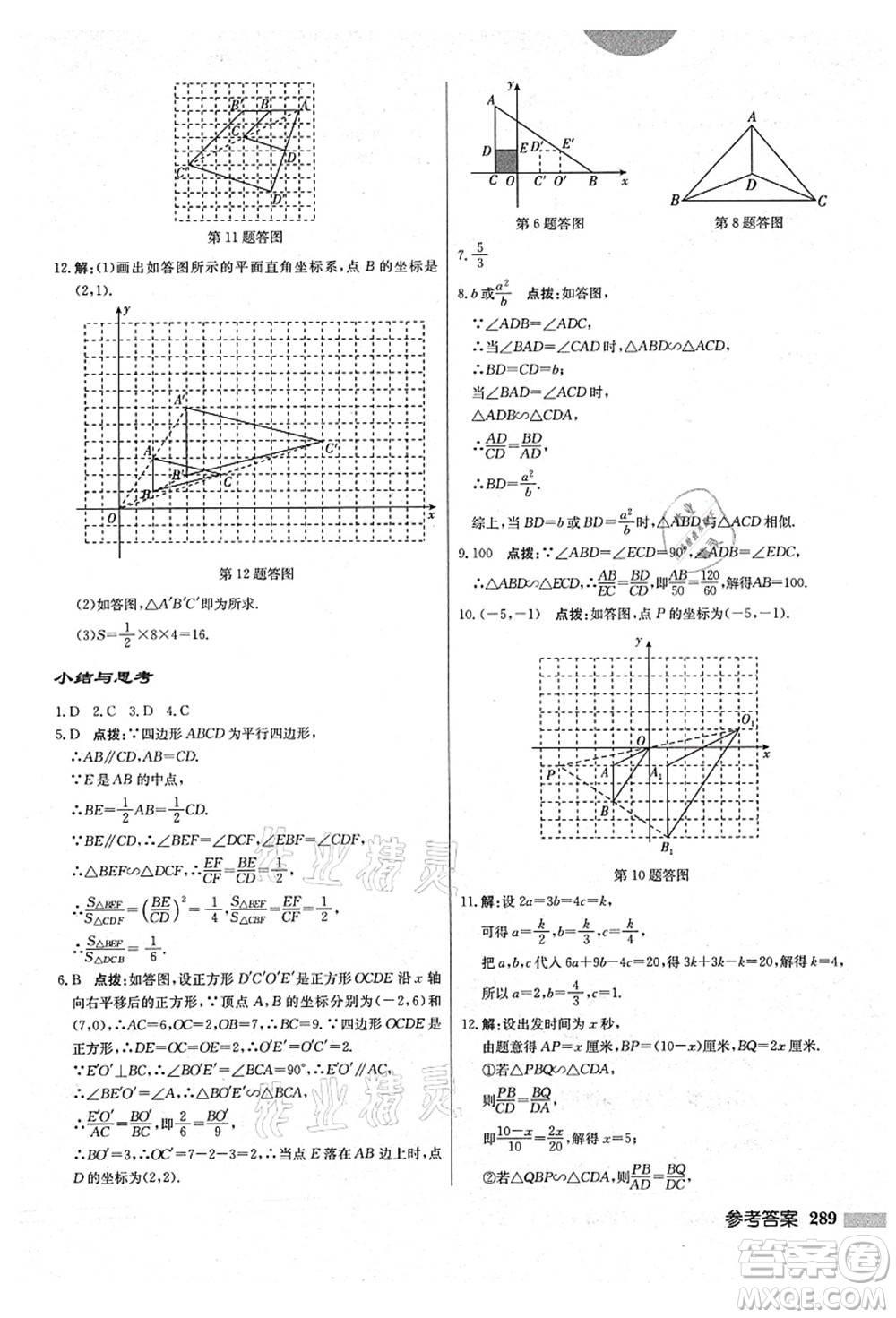 龍門書局2021啟東中學(xué)作業(yè)本九年級(jí)數(shù)學(xué)上冊(cè)BS北師版答案