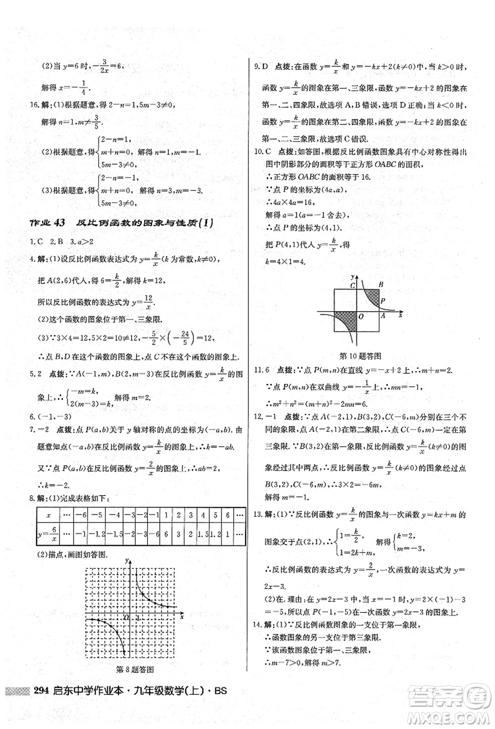 龍門書局2021啟東中學(xué)作業(yè)本九年級(jí)數(shù)學(xué)上冊(cè)BS北師版答案