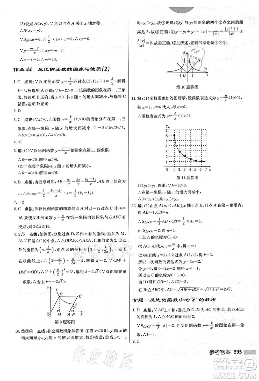 龍門書局2021啟東中學(xué)作業(yè)本九年級(jí)數(shù)學(xué)上冊(cè)BS北師版答案