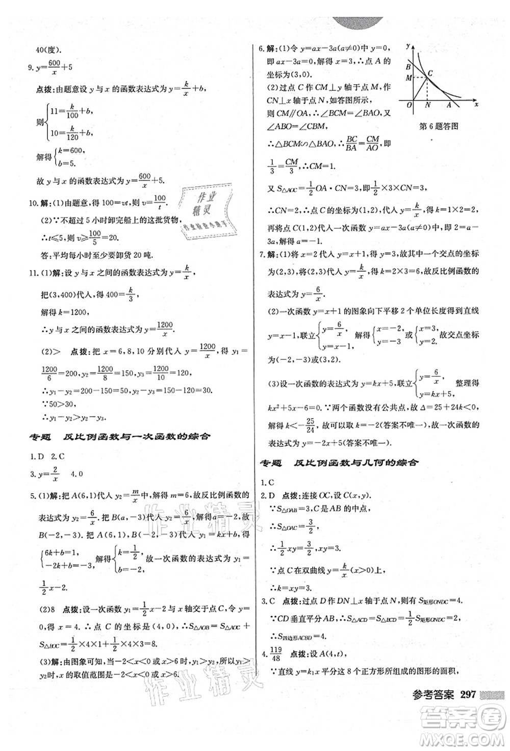 龍門書局2021啟東中學(xué)作業(yè)本九年級(jí)數(shù)學(xué)上冊(cè)BS北師版答案