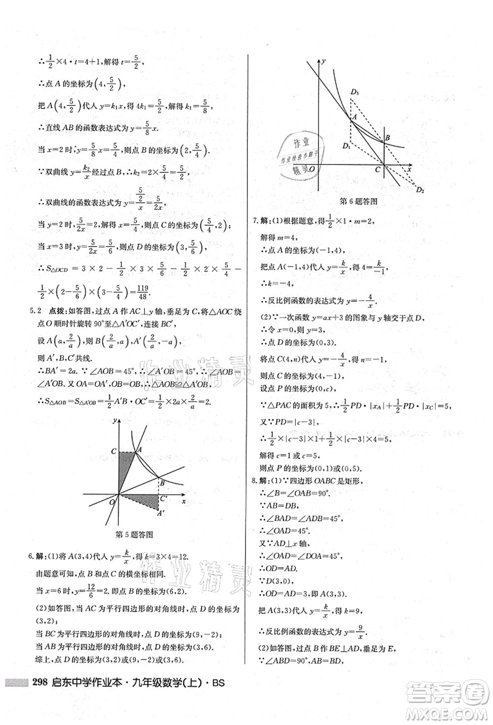 龍門書局2021啟東中學(xué)作業(yè)本九年級(jí)數(shù)學(xué)上冊(cè)BS北師版答案