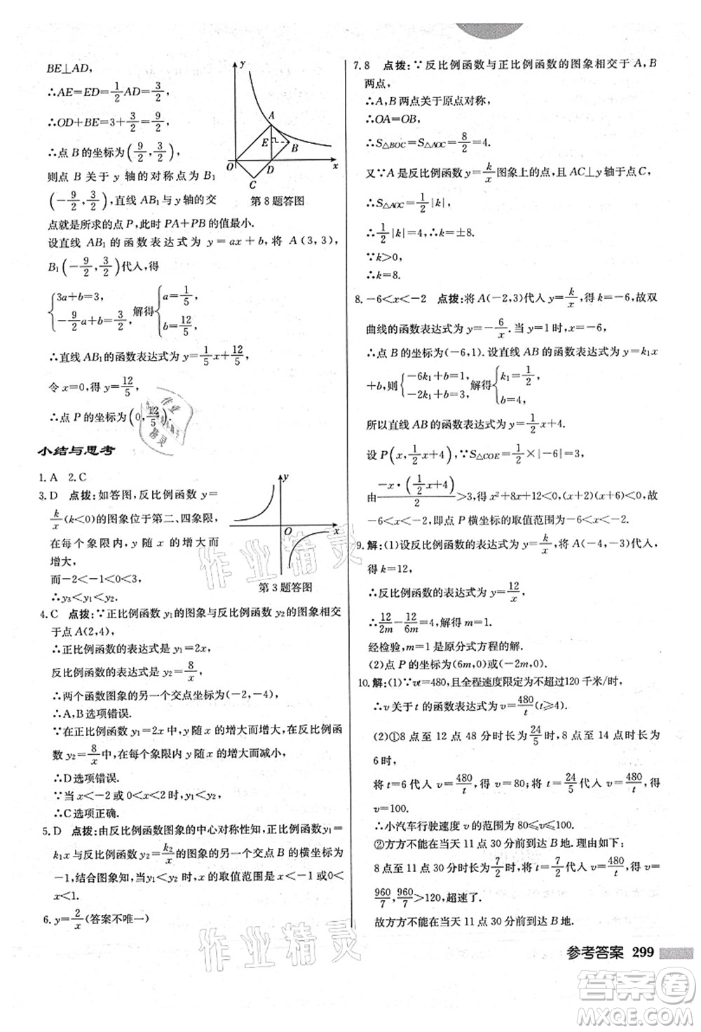 龍門書局2021啟東中學(xué)作業(yè)本九年級(jí)數(shù)學(xué)上冊(cè)BS北師版答案
