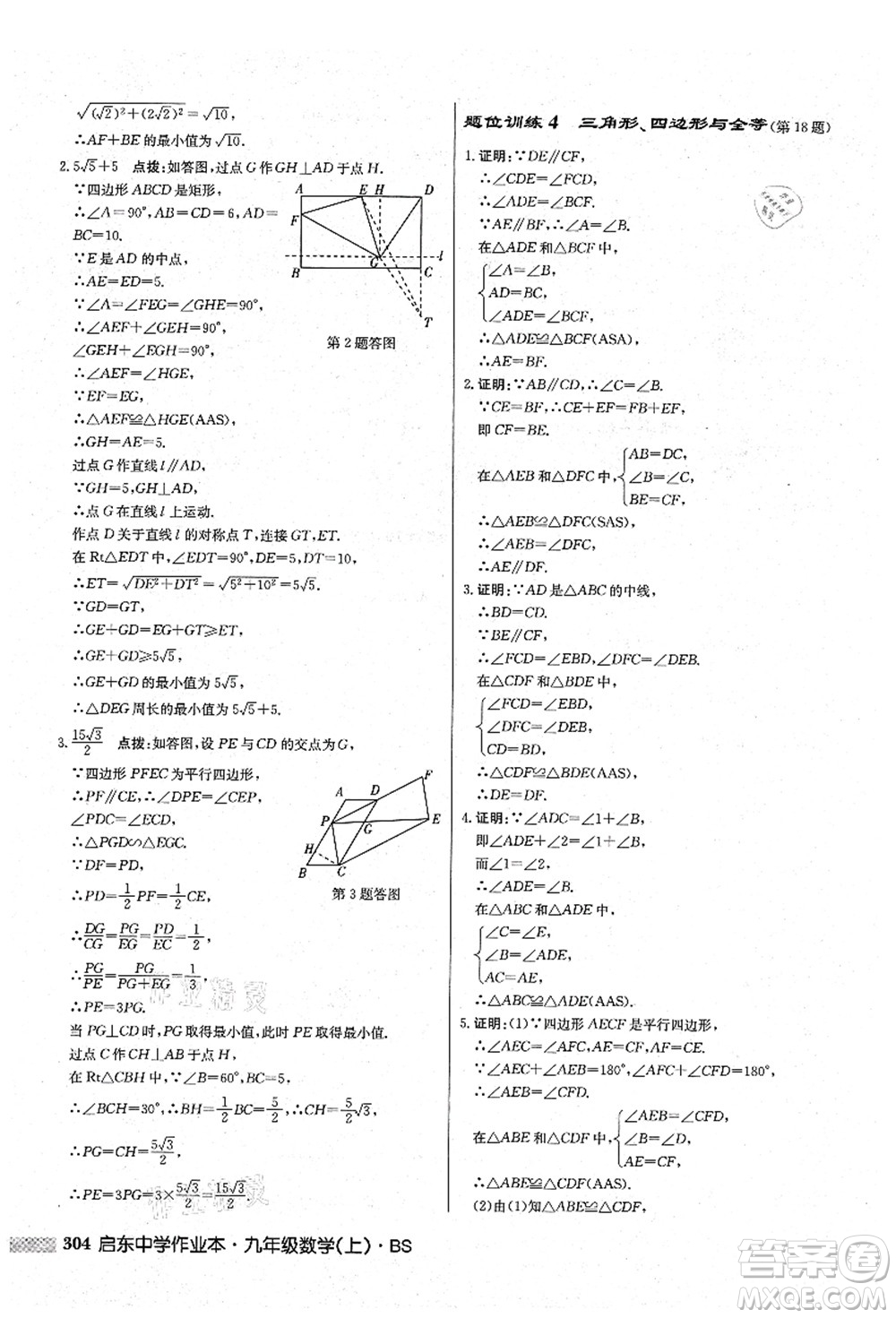 龍門書局2021啟東中學(xué)作業(yè)本九年級(jí)數(shù)學(xué)上冊(cè)BS北師版答案