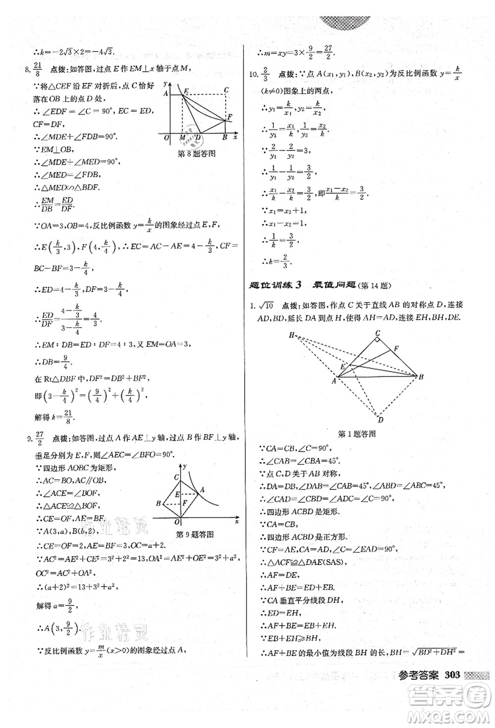 龍門書局2021啟東中學(xué)作業(yè)本九年級(jí)數(shù)學(xué)上冊(cè)BS北師版答案