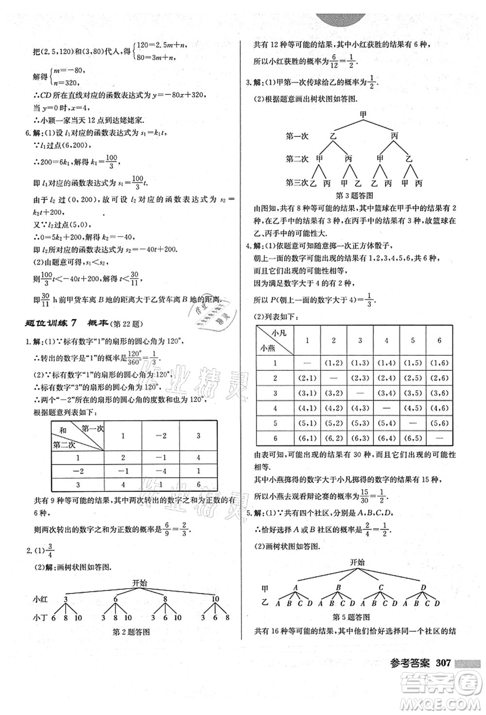 龍門書局2021啟東中學(xué)作業(yè)本九年級(jí)數(shù)學(xué)上冊(cè)BS北師版答案