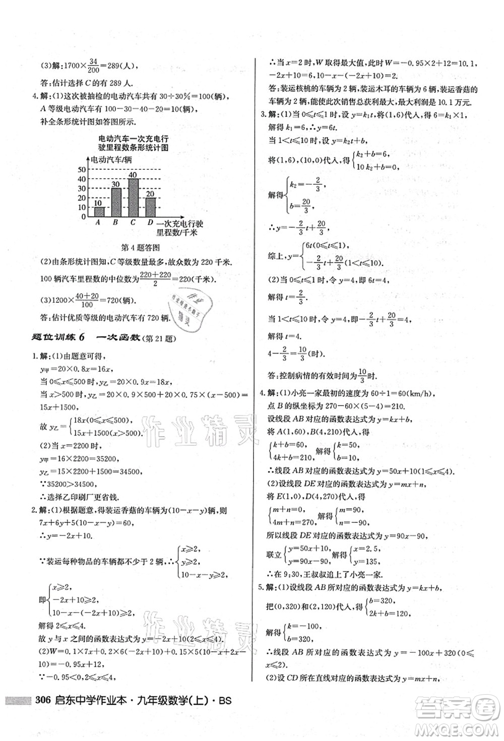 龍門書局2021啟東中學(xué)作業(yè)本九年級(jí)數(shù)學(xué)上冊(cè)BS北師版答案