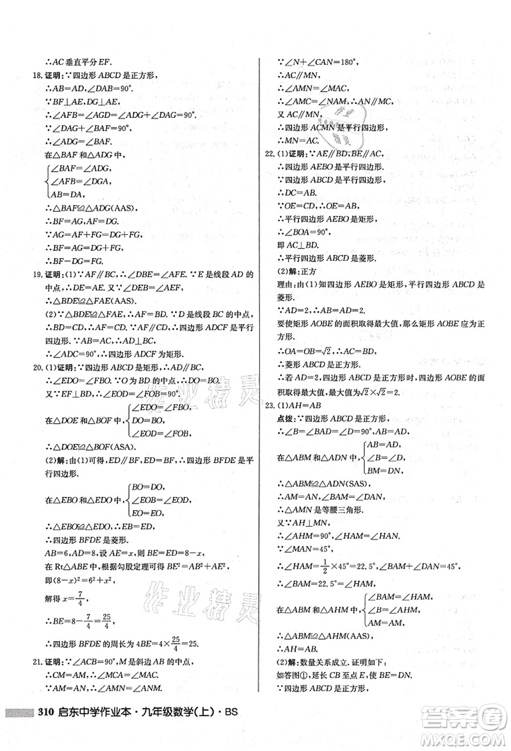 龍門書局2021啟東中學(xué)作業(yè)本九年級(jí)數(shù)學(xué)上冊(cè)BS北師版答案