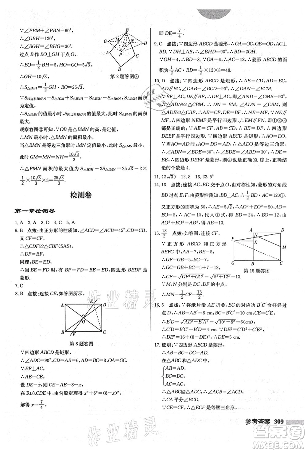 龍門書局2021啟東中學(xué)作業(yè)本九年級(jí)數(shù)學(xué)上冊(cè)BS北師版答案