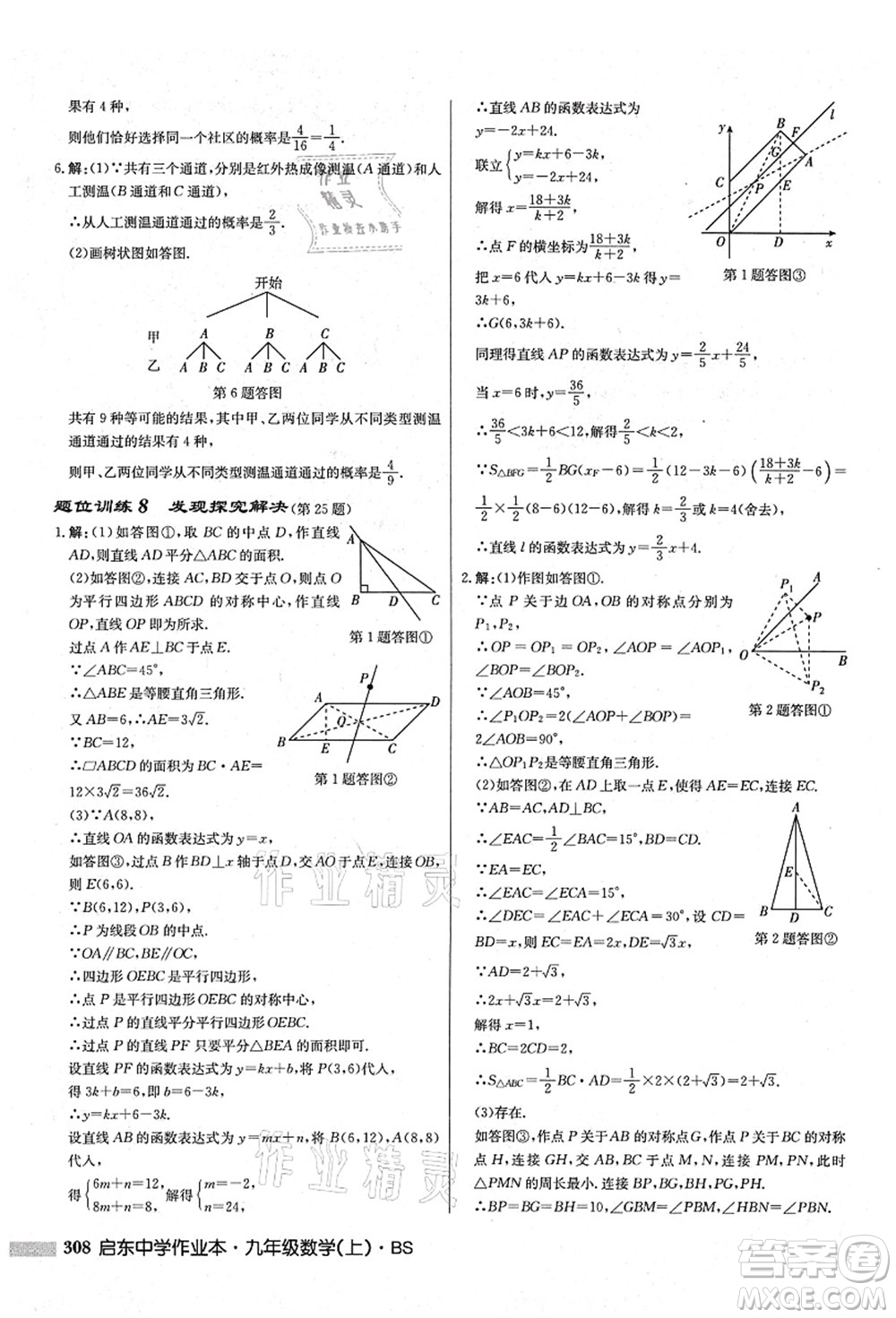 龍門書局2021啟東中學(xué)作業(yè)本九年級(jí)數(shù)學(xué)上冊(cè)BS北師版答案