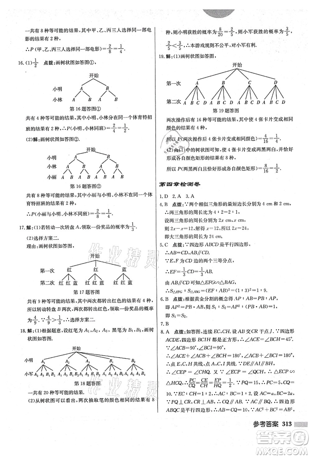 龍門書局2021啟東中學(xué)作業(yè)本九年級(jí)數(shù)學(xué)上冊(cè)BS北師版答案