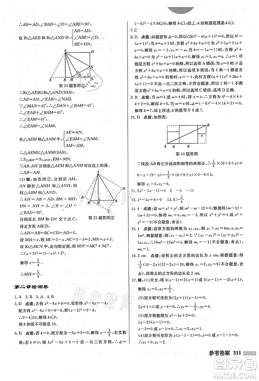 龍門書局2021啟東中學(xué)作業(yè)本九年級(jí)數(shù)學(xué)上冊(cè)BS北師版答案