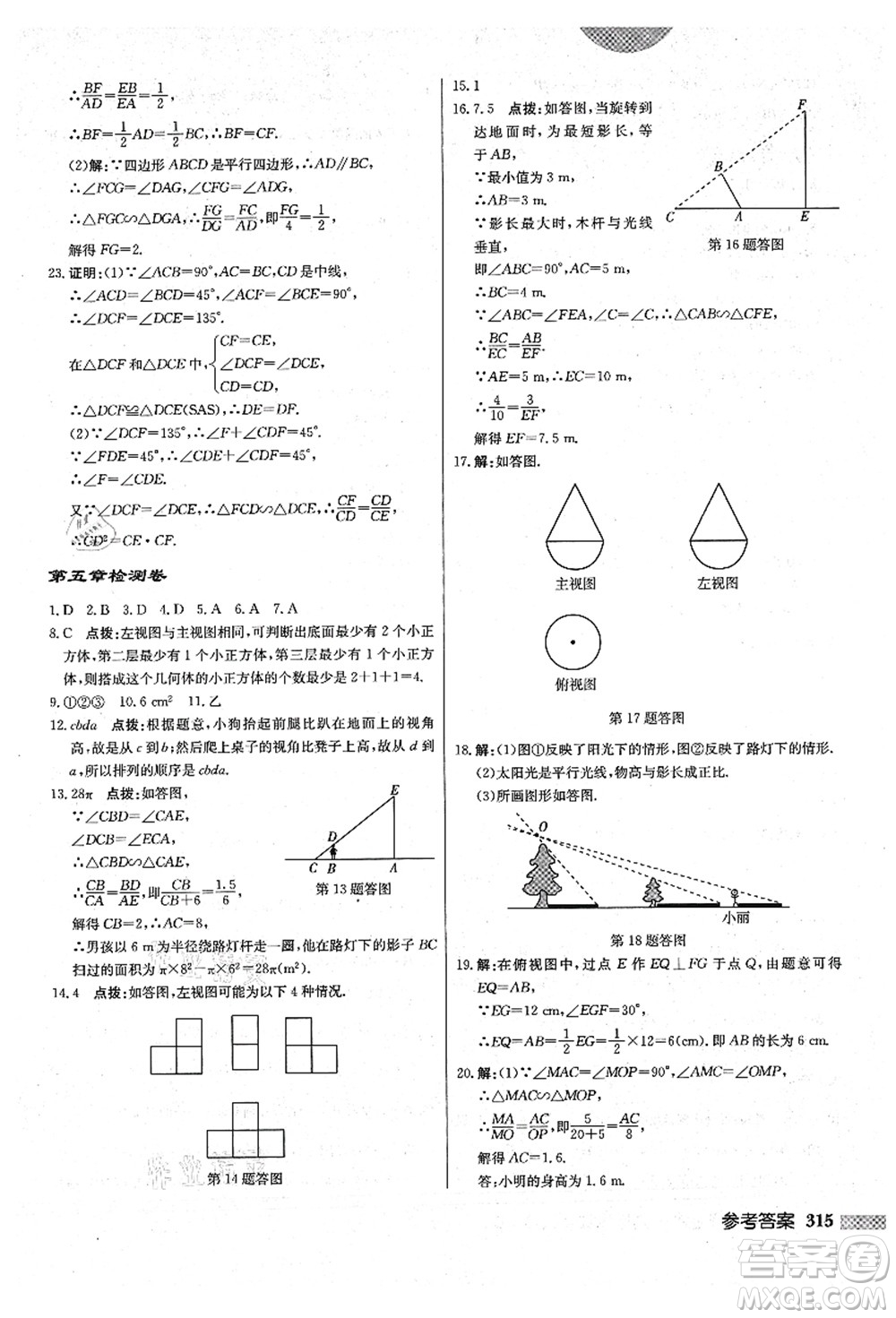 龍門書局2021啟東中學(xué)作業(yè)本九年級(jí)數(shù)學(xué)上冊(cè)BS北師版答案