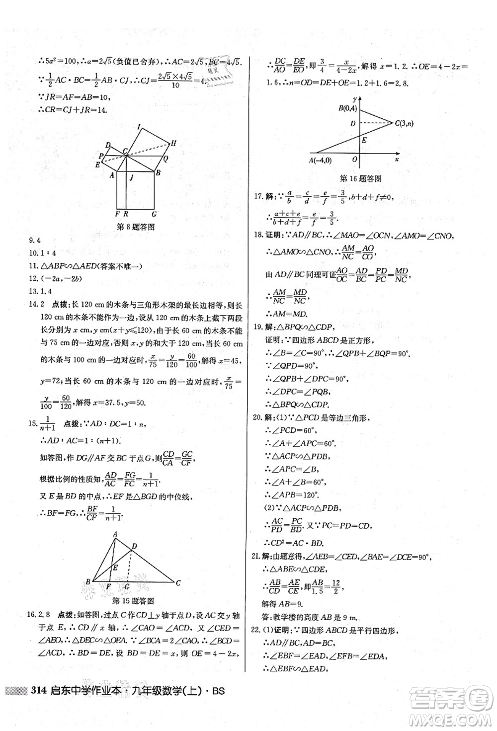 龍門書局2021啟東中學(xué)作業(yè)本九年級(jí)數(shù)學(xué)上冊(cè)BS北師版答案