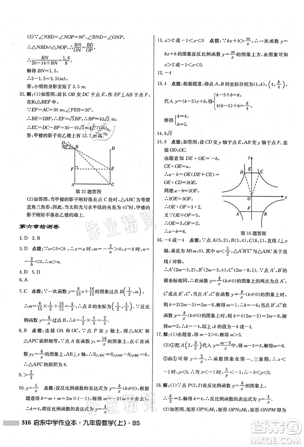 龍門書局2021啟東中學(xué)作業(yè)本九年級(jí)數(shù)學(xué)上冊(cè)BS北師版答案