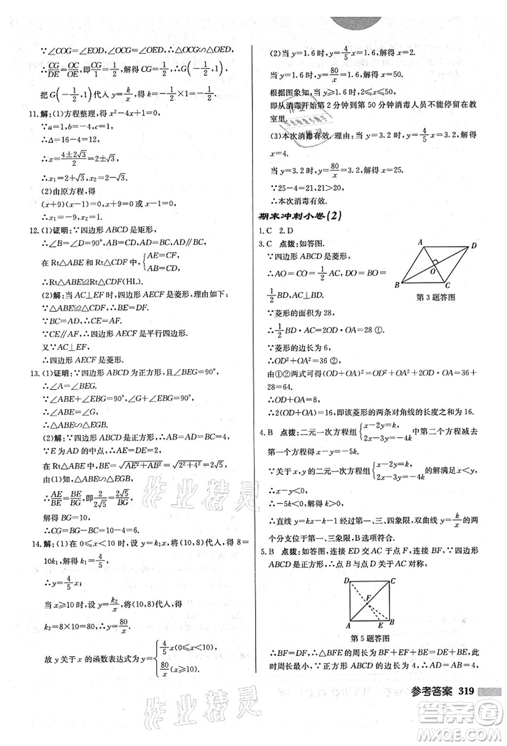 龍門書局2021啟東中學(xué)作業(yè)本九年級(jí)數(shù)學(xué)上冊(cè)BS北師版答案