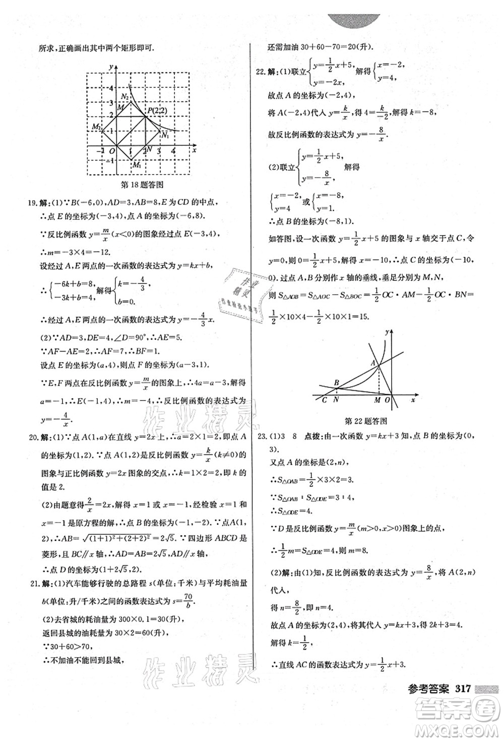 龍門書局2021啟東中學(xué)作業(yè)本九年級(jí)數(shù)學(xué)上冊(cè)BS北師版答案