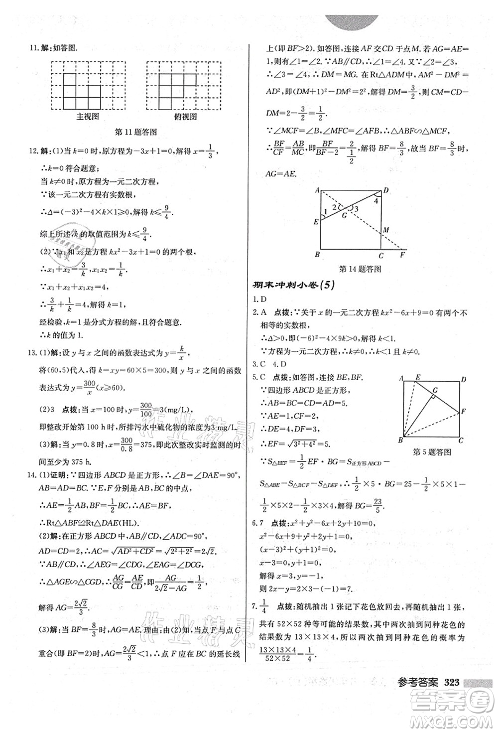 龍門書局2021啟東中學(xué)作業(yè)本九年級(jí)數(shù)學(xué)上冊(cè)BS北師版答案