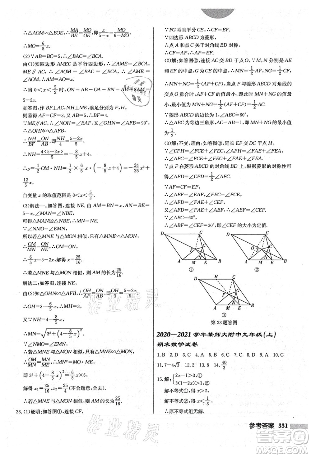 龍門書局2021啟東中學(xué)作業(yè)本九年級(jí)數(shù)學(xué)上冊(cè)BS北師版答案