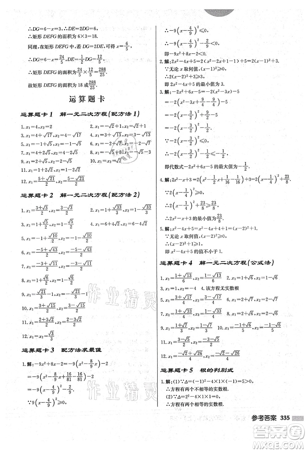 龍門書局2021啟東中學(xué)作業(yè)本九年級(jí)數(shù)學(xué)上冊(cè)BS北師版答案