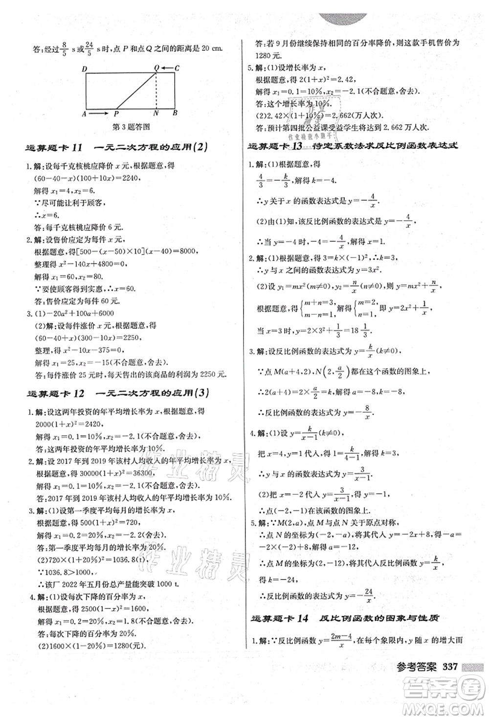 龍門書局2021啟東中學(xué)作業(yè)本九年級(jí)數(shù)學(xué)上冊(cè)BS北師版答案