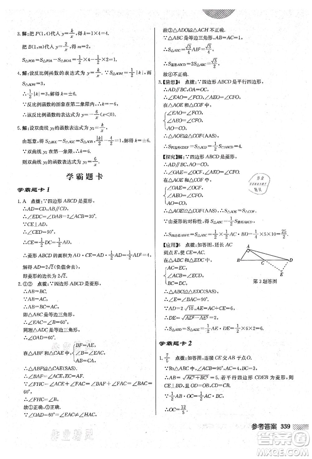 龍門書局2021啟東中學(xué)作業(yè)本九年級(jí)數(shù)學(xué)上冊(cè)BS北師版答案