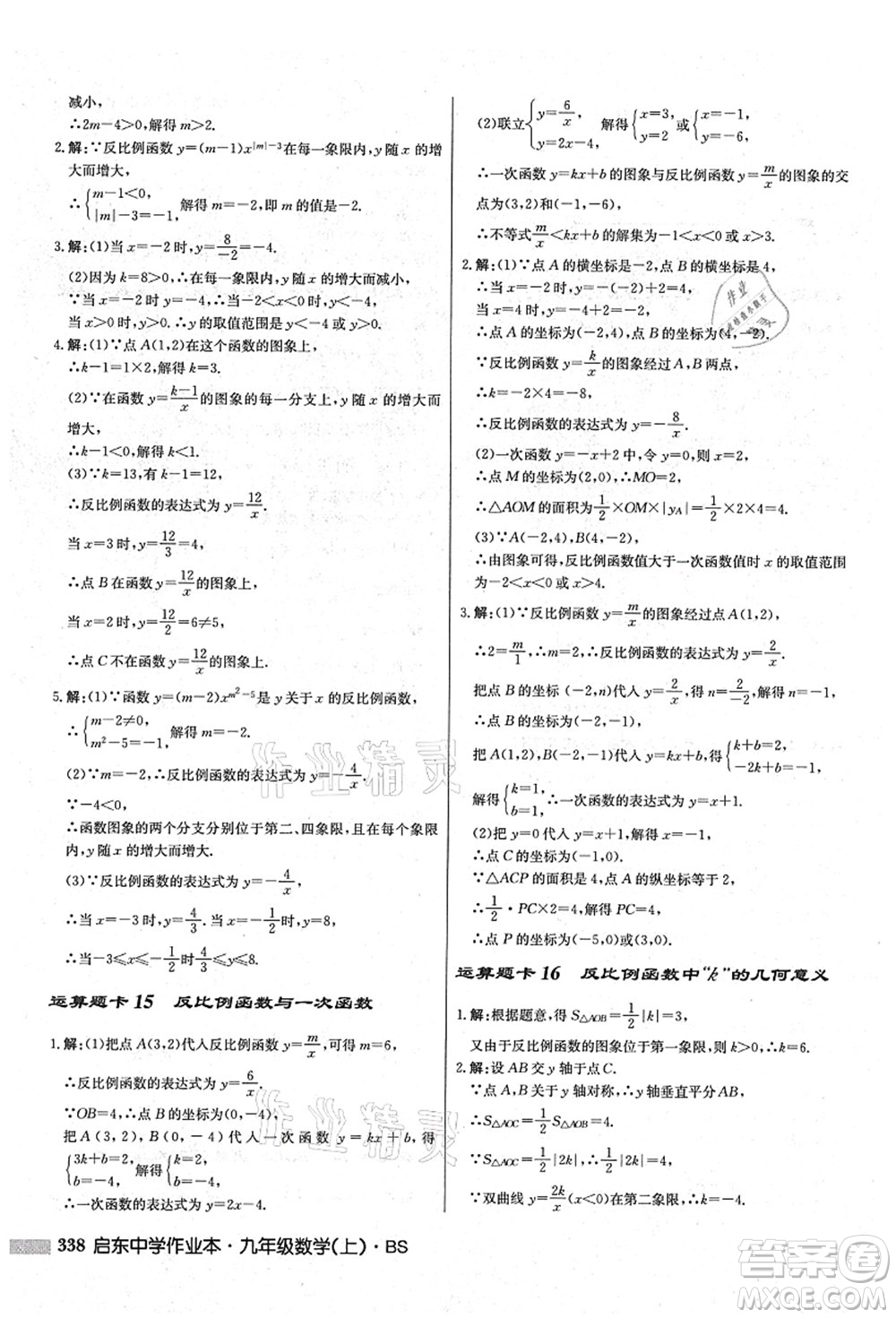 龍門書局2021啟東中學(xué)作業(yè)本九年級(jí)數(shù)學(xué)上冊(cè)BS北師版答案