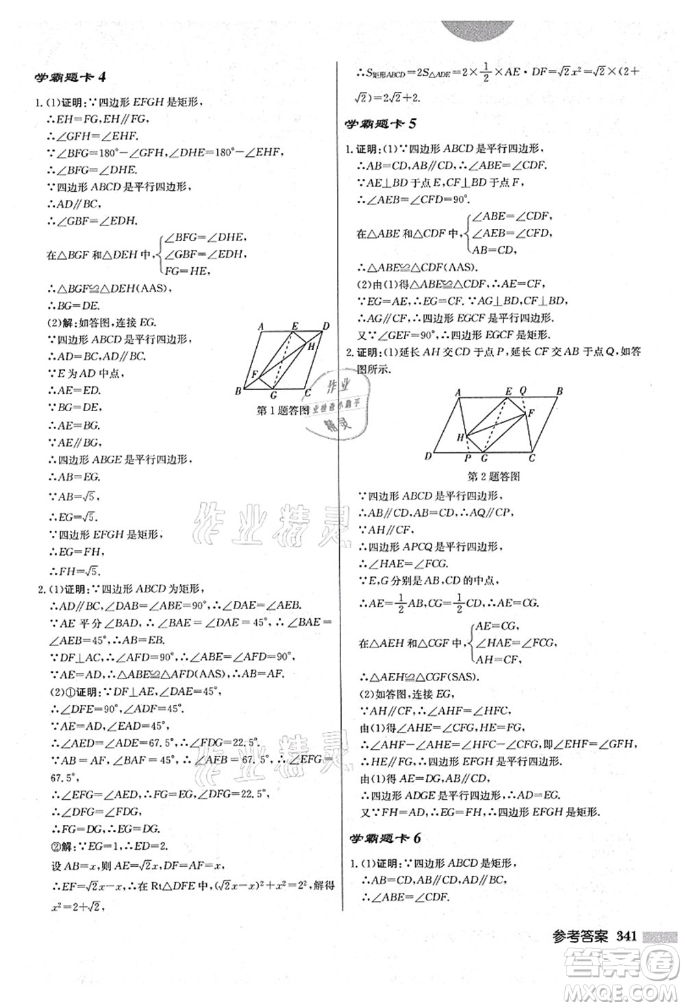 龍門書局2021啟東中學(xué)作業(yè)本九年級(jí)數(shù)學(xué)上冊(cè)BS北師版答案