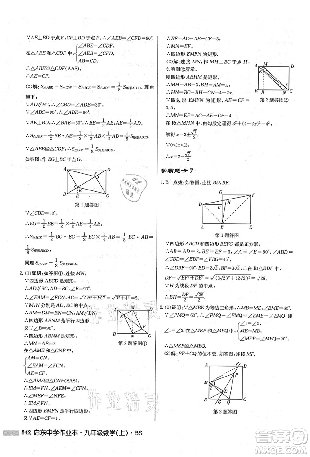 龍門書局2021啟東中學(xué)作業(yè)本九年級(jí)數(shù)學(xué)上冊(cè)BS北師版答案