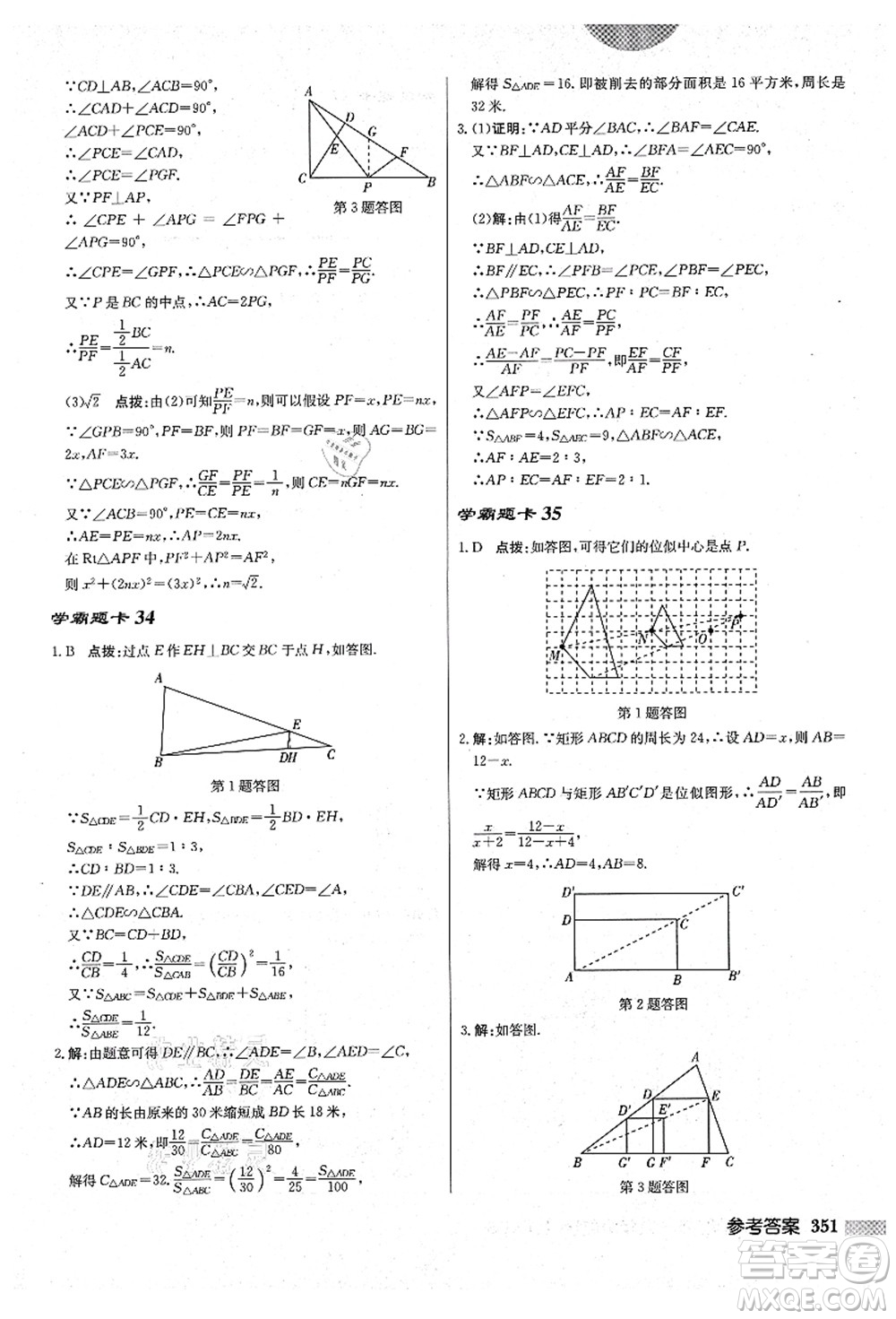 龍門書局2021啟東中學(xué)作業(yè)本九年級(jí)數(shù)學(xué)上冊(cè)BS北師版答案