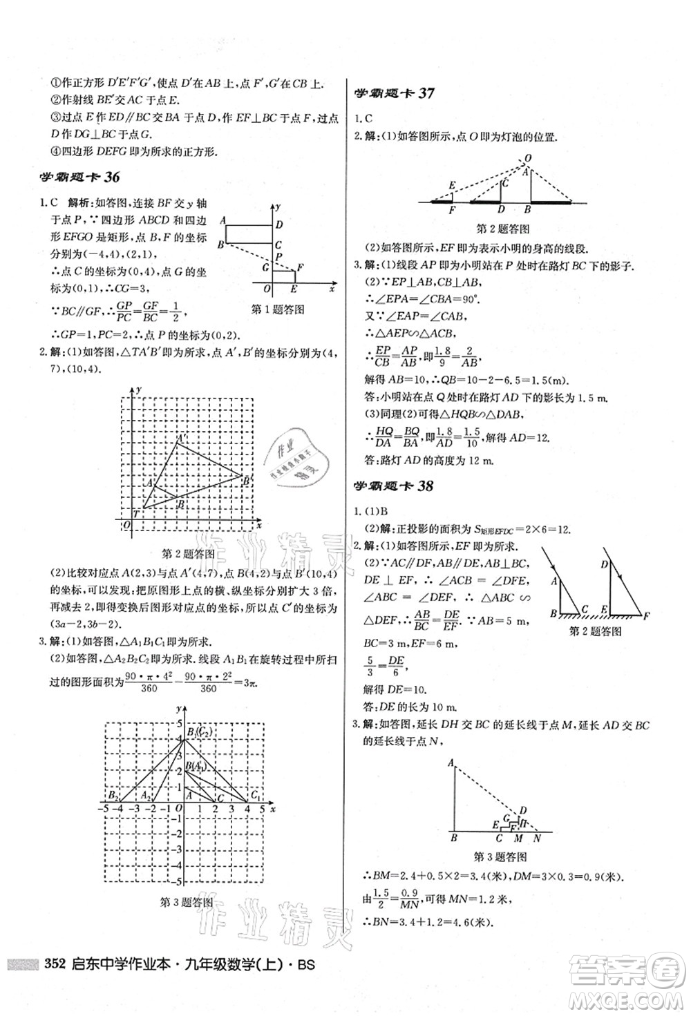 龍門書局2021啟東中學(xué)作業(yè)本九年級(jí)數(shù)學(xué)上冊(cè)BS北師版答案