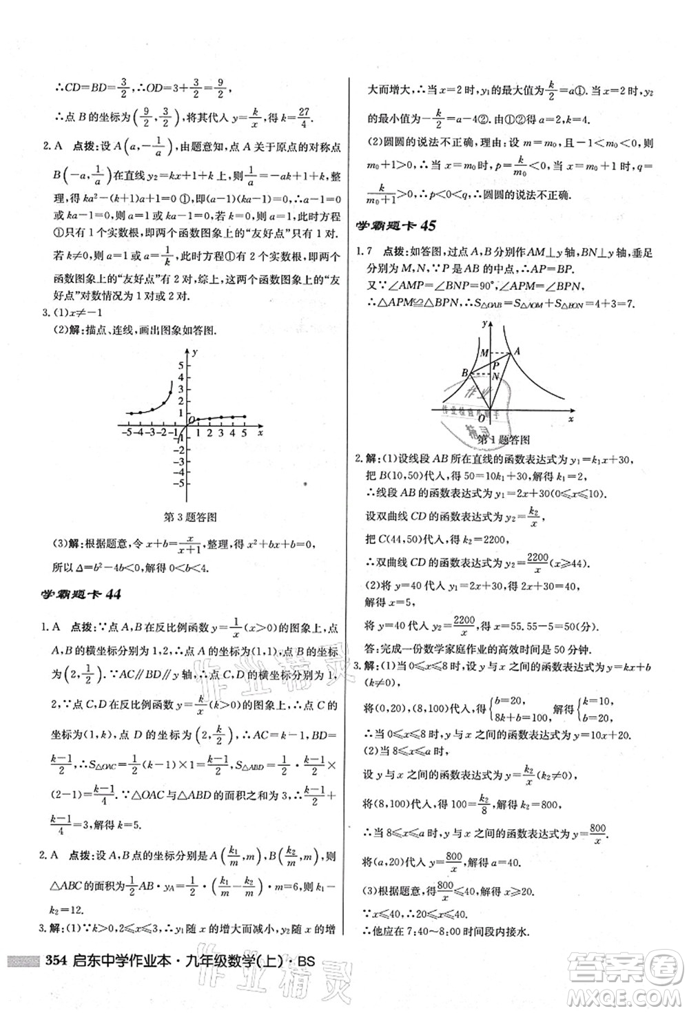 龍門書局2021啟東中學(xué)作業(yè)本九年級(jí)數(shù)學(xué)上冊(cè)BS北師版答案