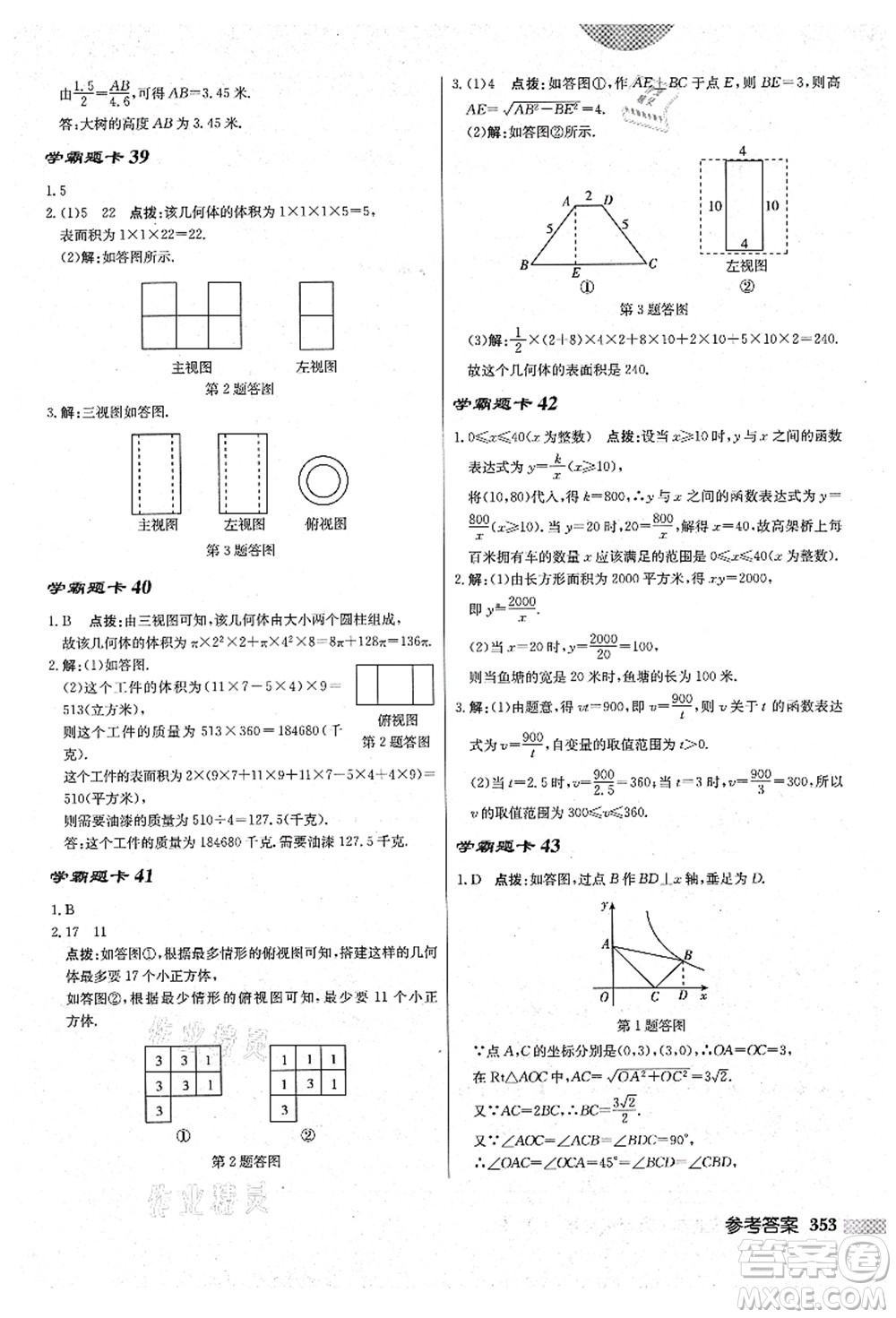 龍門書局2021啟東中學(xué)作業(yè)本九年級(jí)數(shù)學(xué)上冊(cè)BS北師版答案
