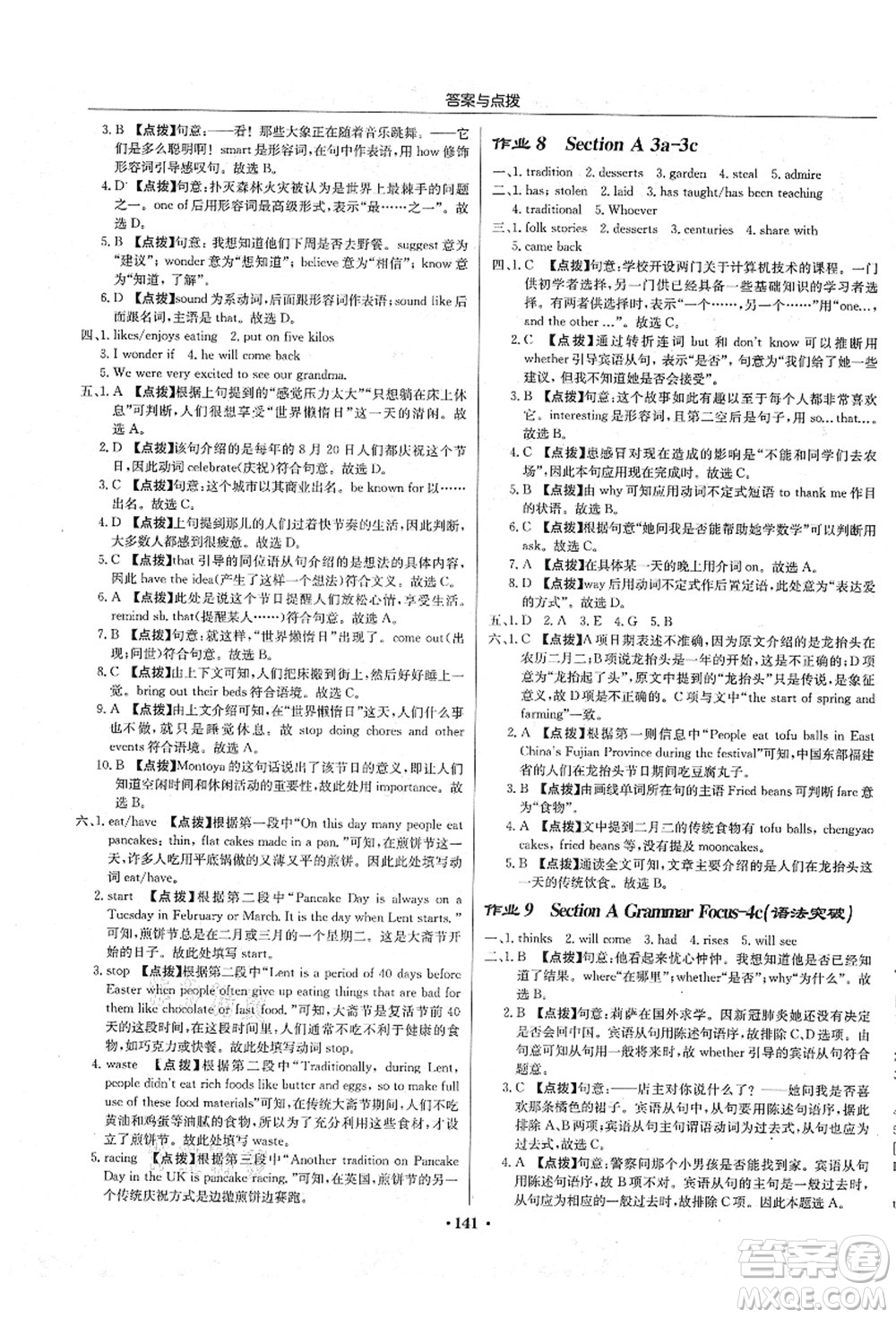 龍門書局2021啟東中學(xué)作業(yè)本九年級(jí)英語(yǔ)上冊(cè)R人教版答案