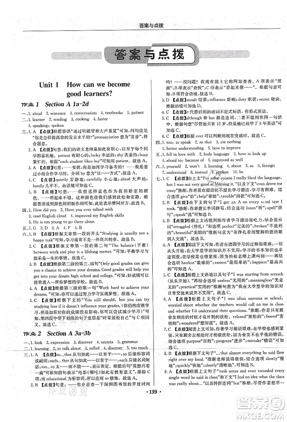 龍門書局2021啟東中學(xué)作業(yè)本九年級(jí)英語(yǔ)上冊(cè)R人教版答案