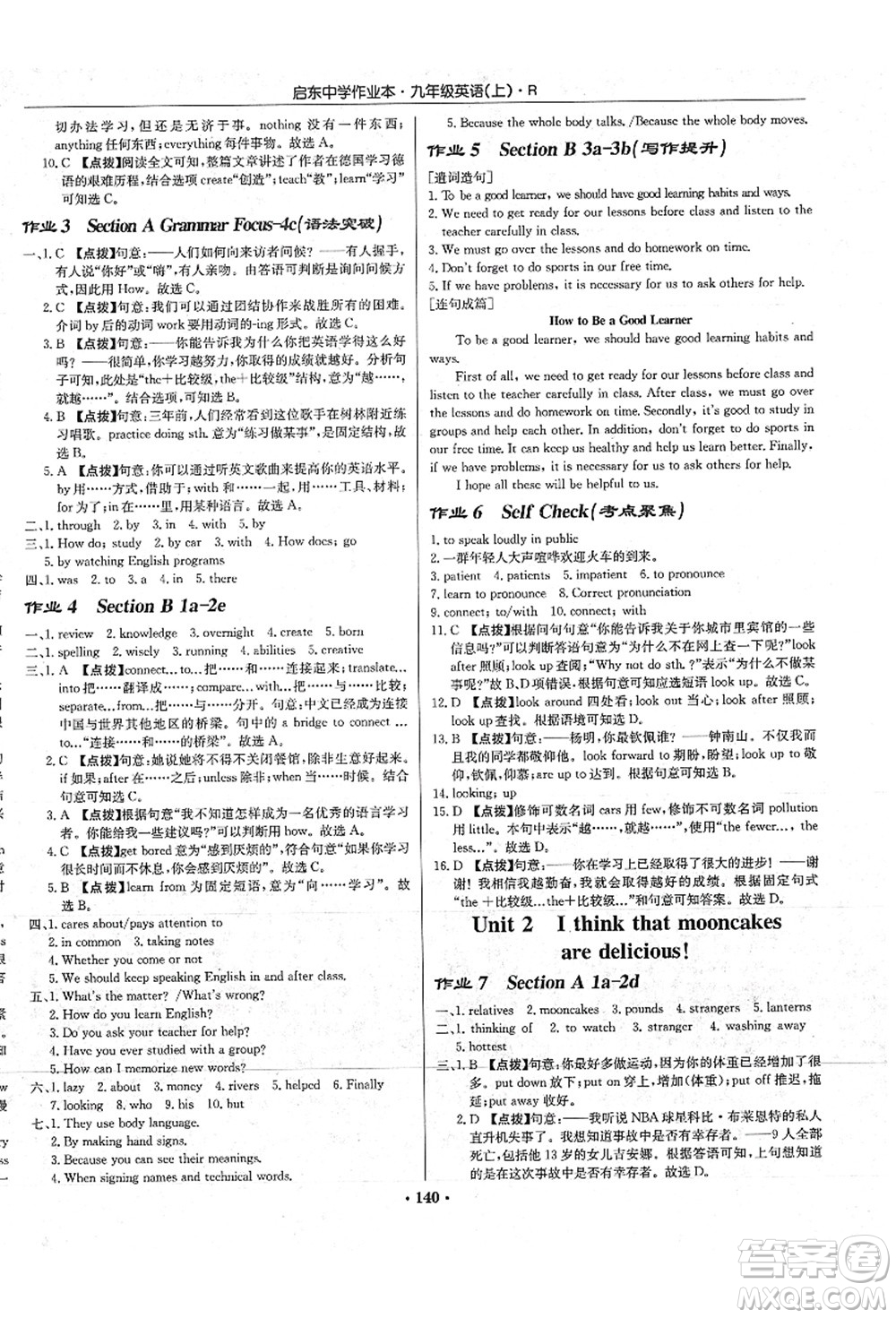 龍門書局2021啟東中學(xué)作業(yè)本九年級(jí)英語(yǔ)上冊(cè)R人教版答案