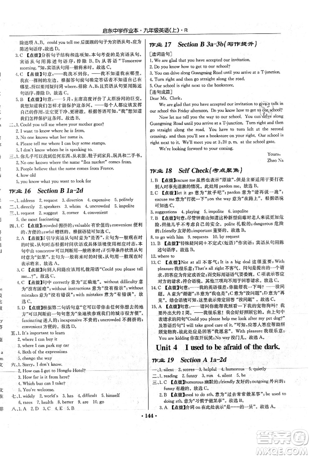 龍門書局2021啟東中學(xué)作業(yè)本九年級(jí)英語(yǔ)上冊(cè)R人教版答案
