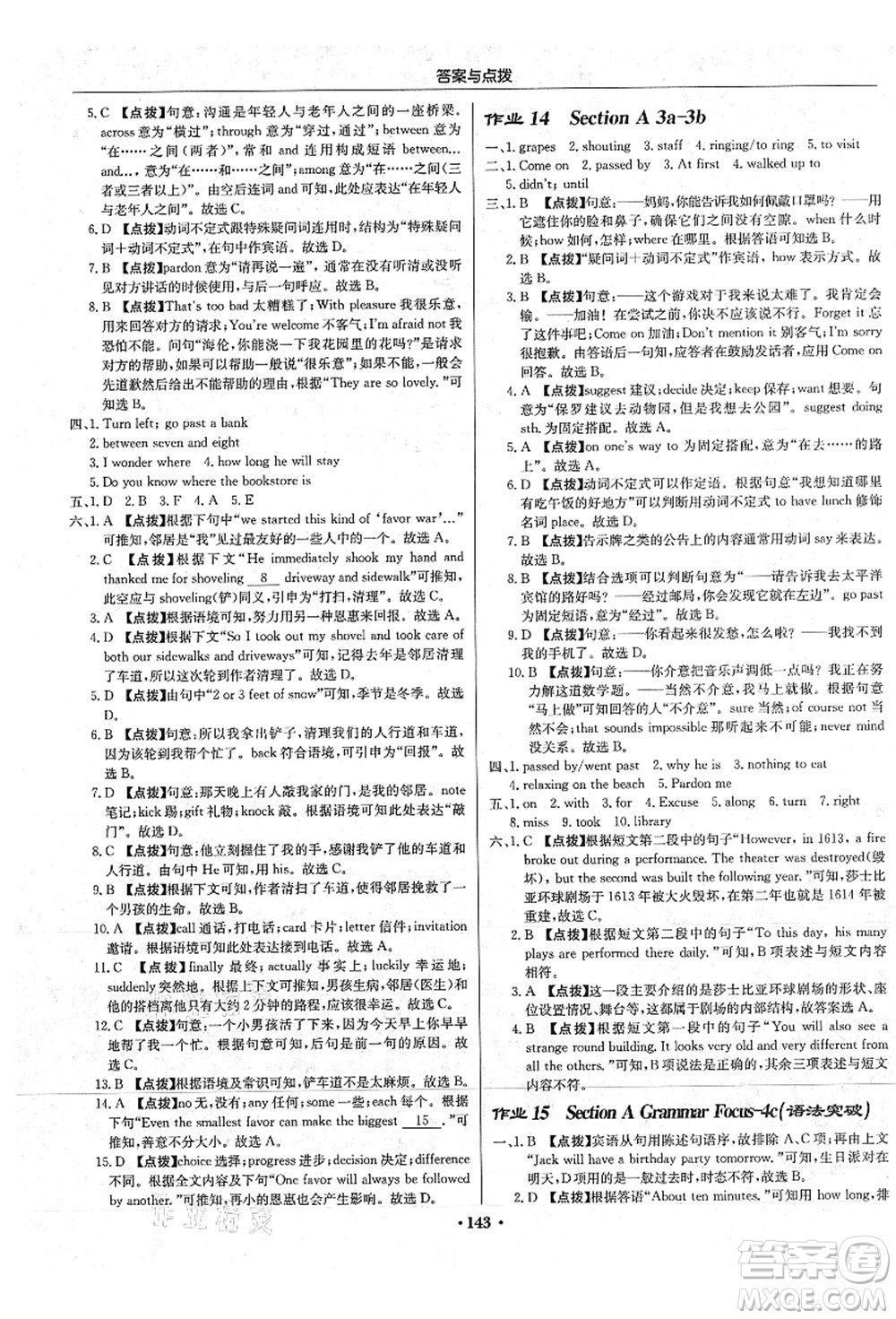 龍門書局2021啟東中學(xué)作業(yè)本九年級(jí)英語(yǔ)上冊(cè)R人教版答案