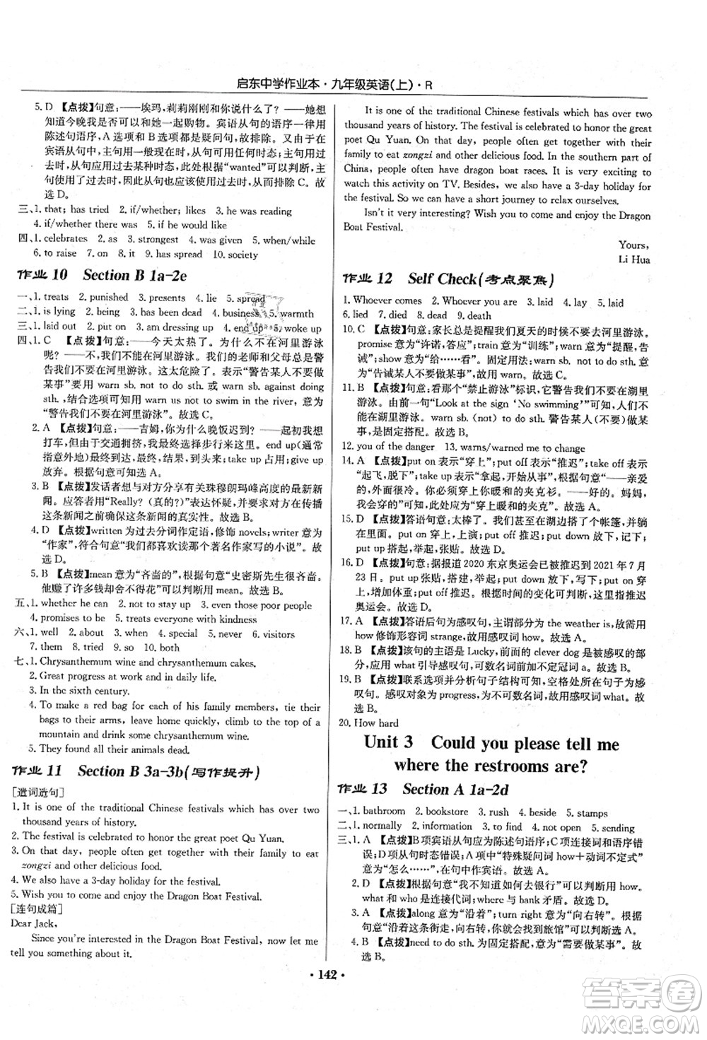 龍門書局2021啟東中學(xué)作業(yè)本九年級(jí)英語(yǔ)上冊(cè)R人教版答案