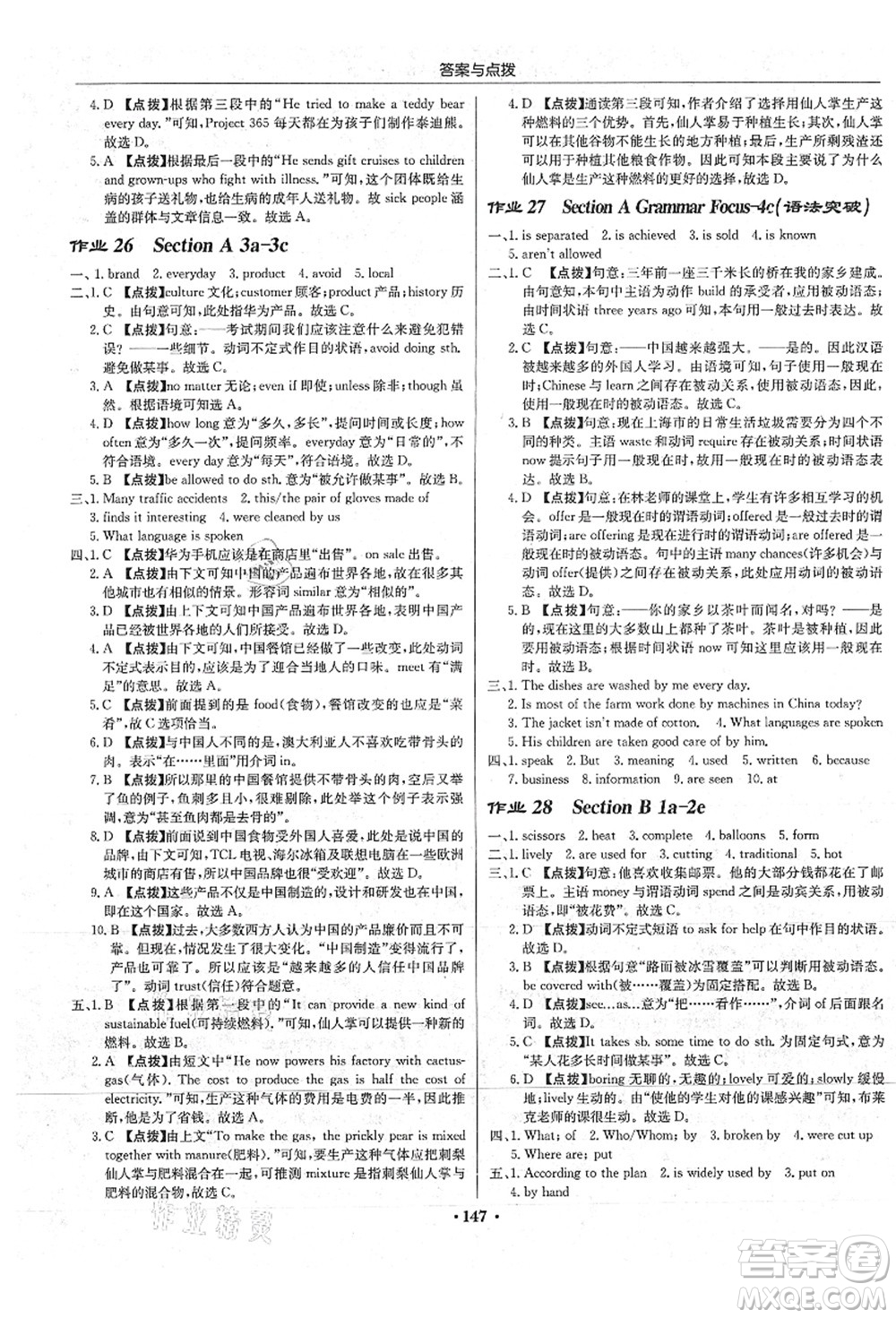 龍門書局2021啟東中學(xué)作業(yè)本九年級(jí)英語(yǔ)上冊(cè)R人教版答案