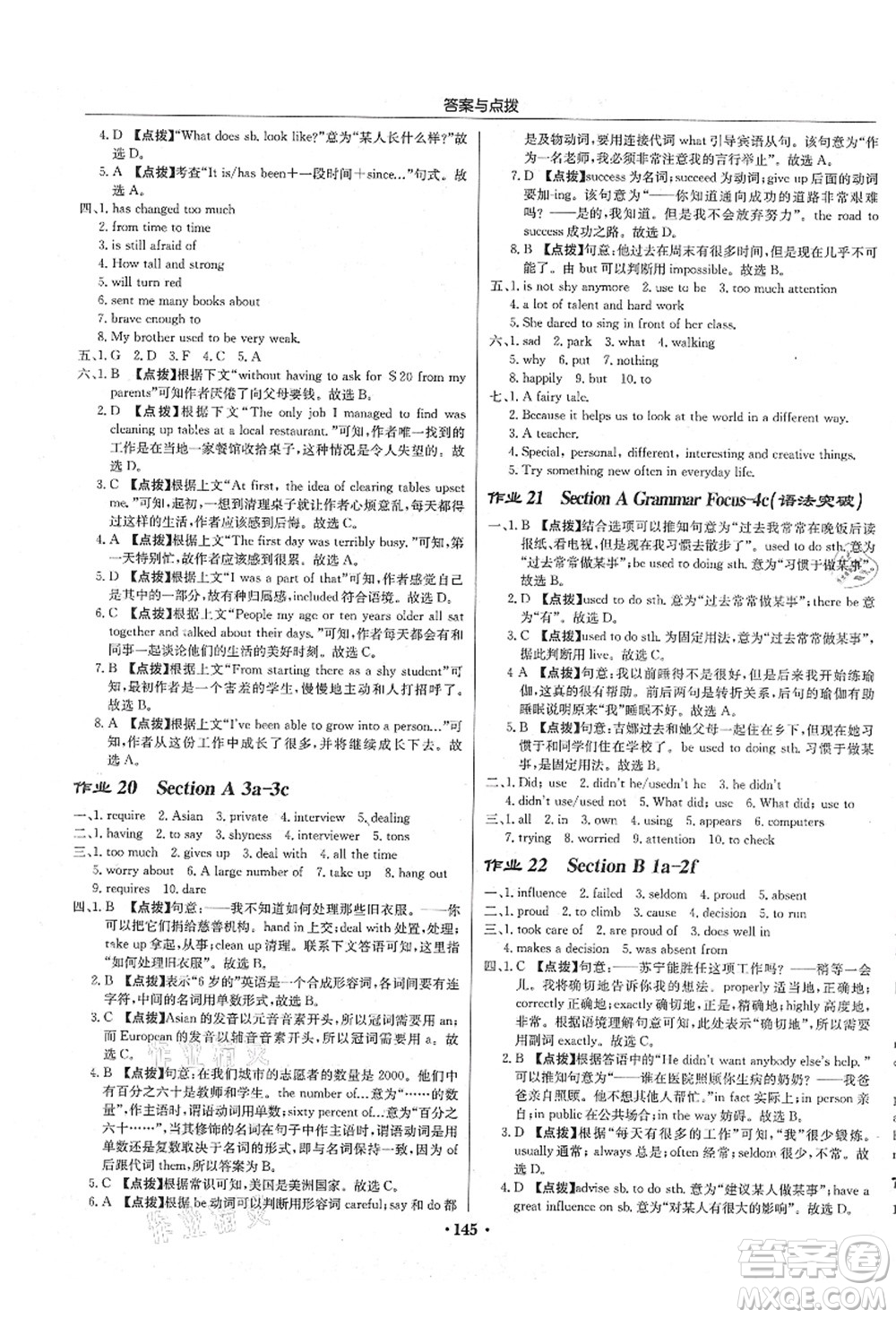 龍門書局2021啟東中學(xué)作業(yè)本九年級(jí)英語(yǔ)上冊(cè)R人教版答案
