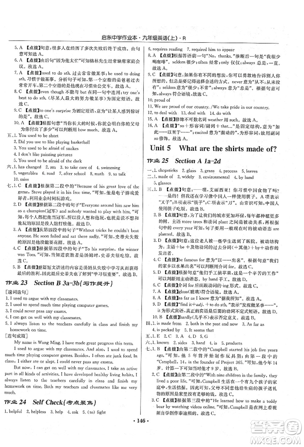 龍門書局2021啟東中學(xué)作業(yè)本九年級(jí)英語(yǔ)上冊(cè)R人教版答案
