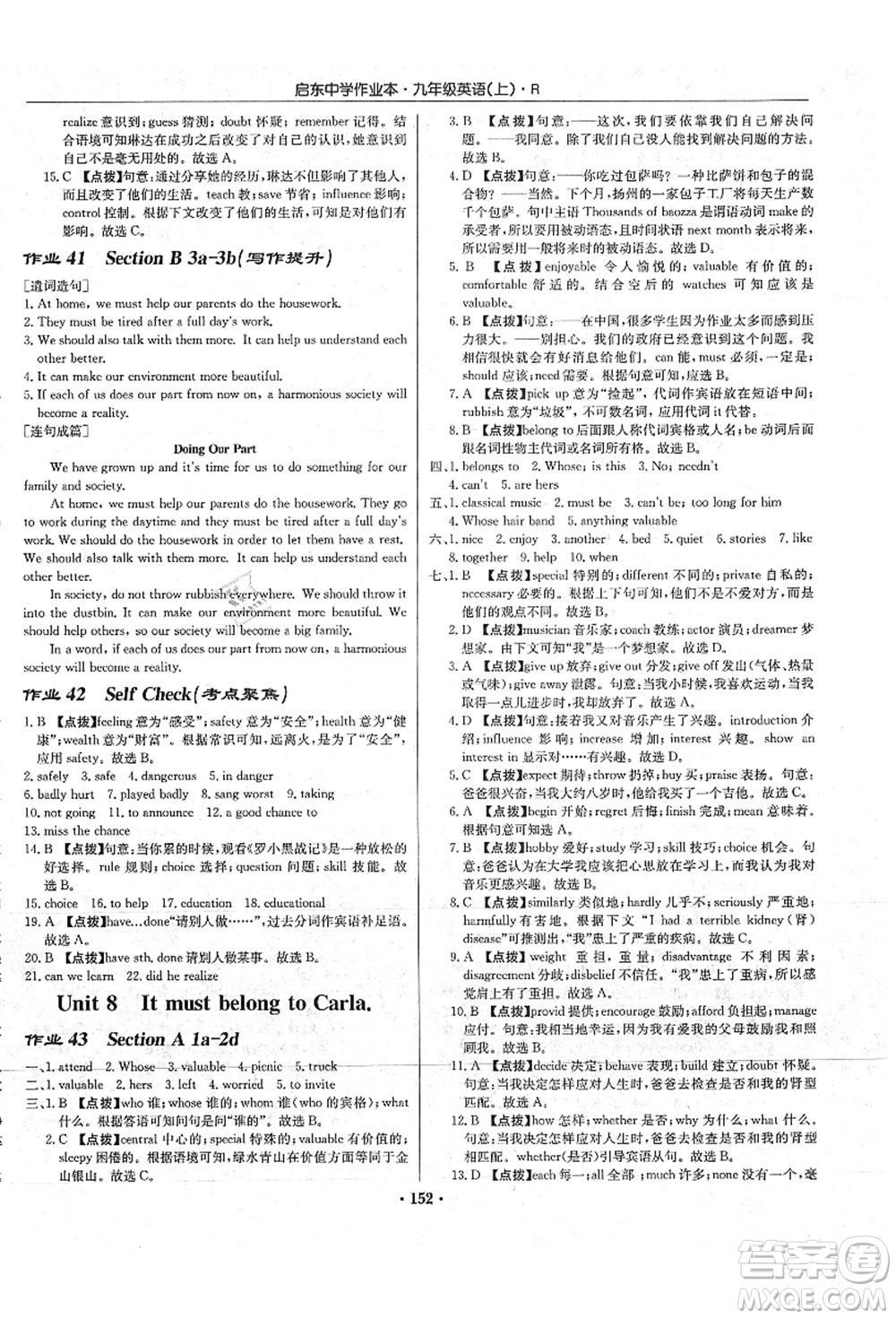 龍門書局2021啟東中學(xué)作業(yè)本九年級(jí)英語(yǔ)上冊(cè)R人教版答案